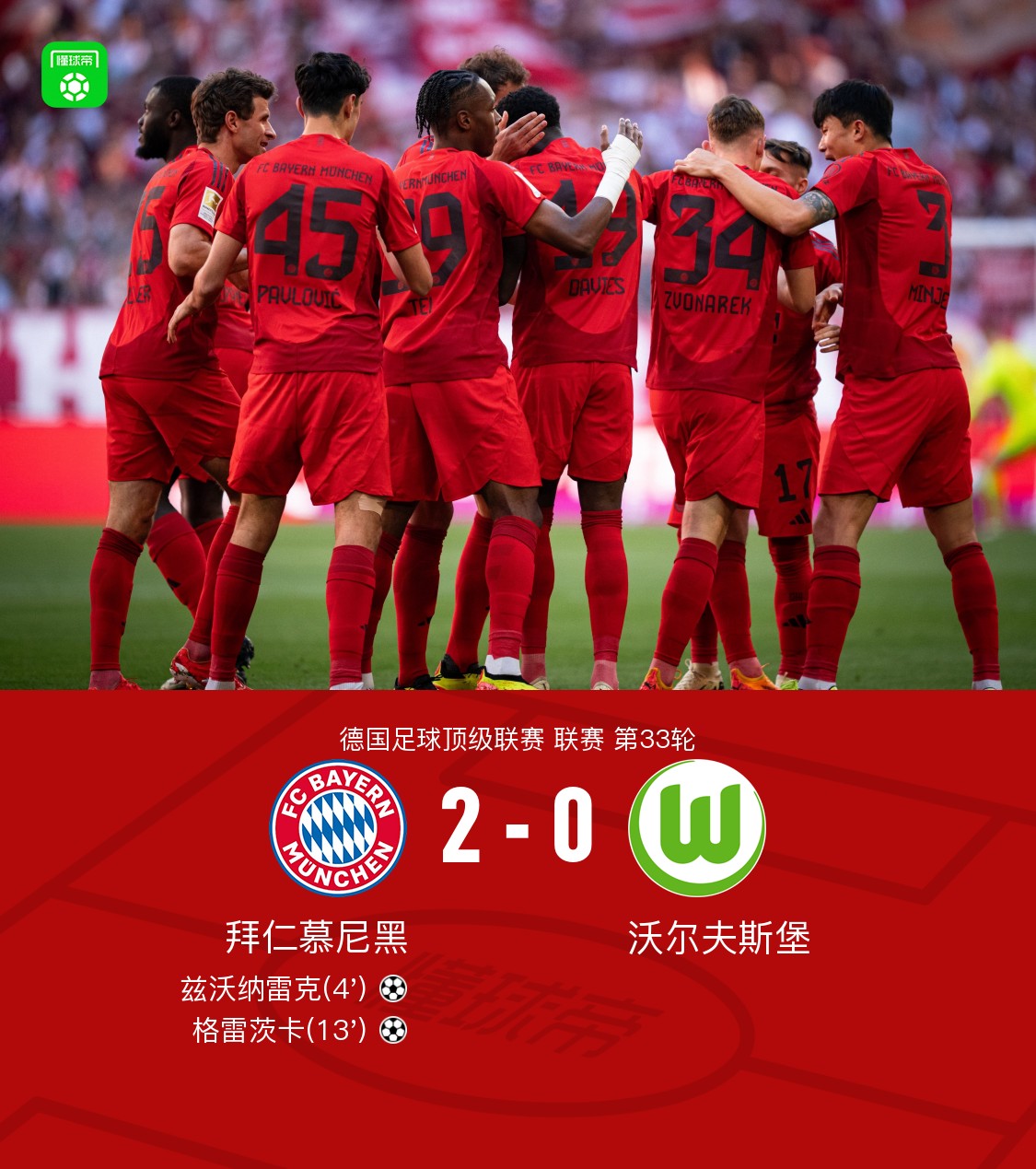 Bayernvs狼堡.jpg